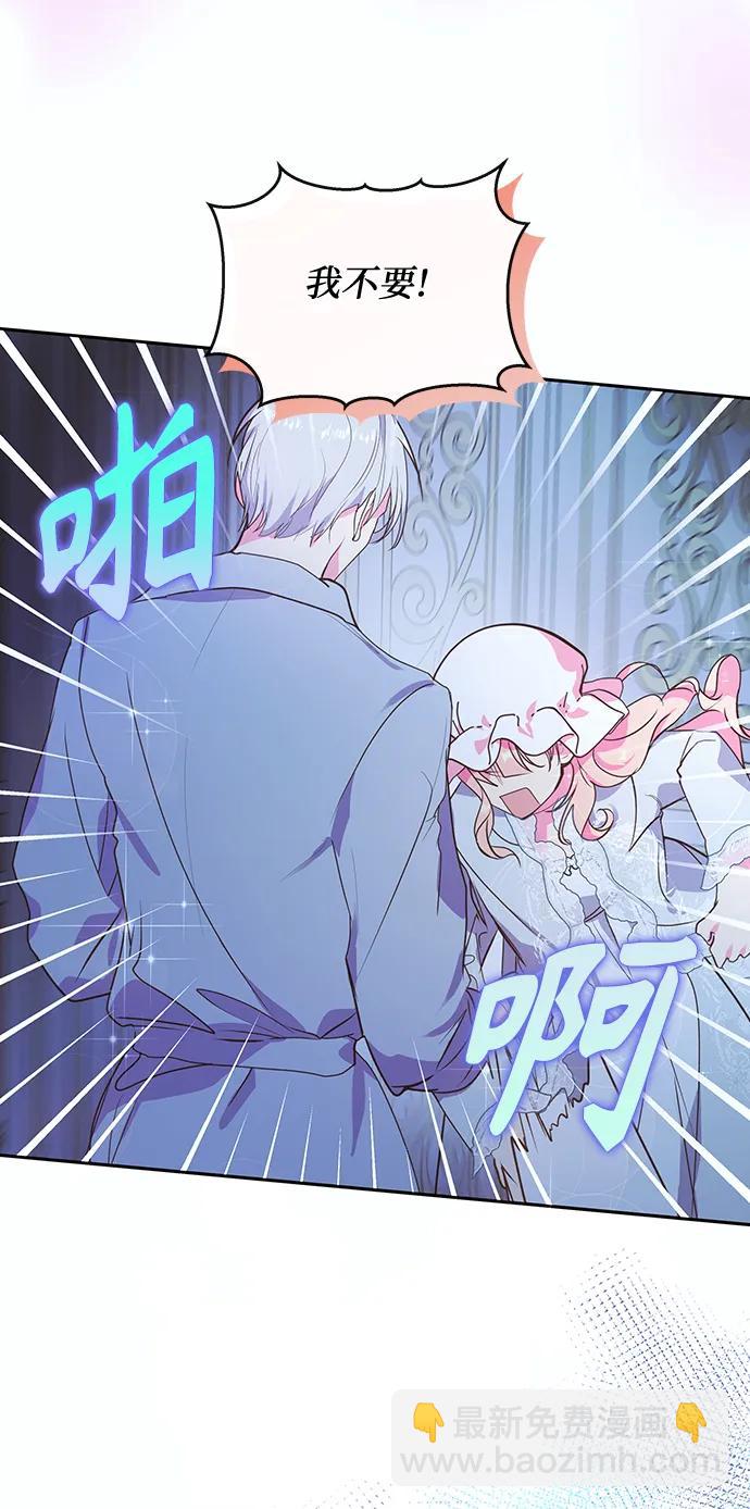 《大公殿下，这是个误会》第53话 第4页