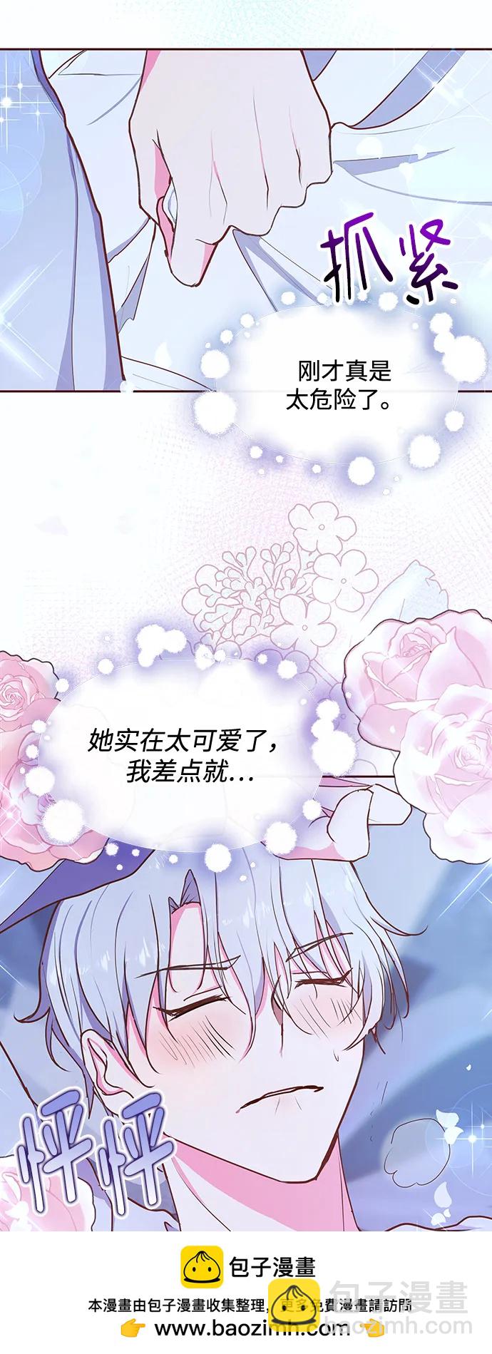 《大公殿下，这是个误会》第53话 第50页
