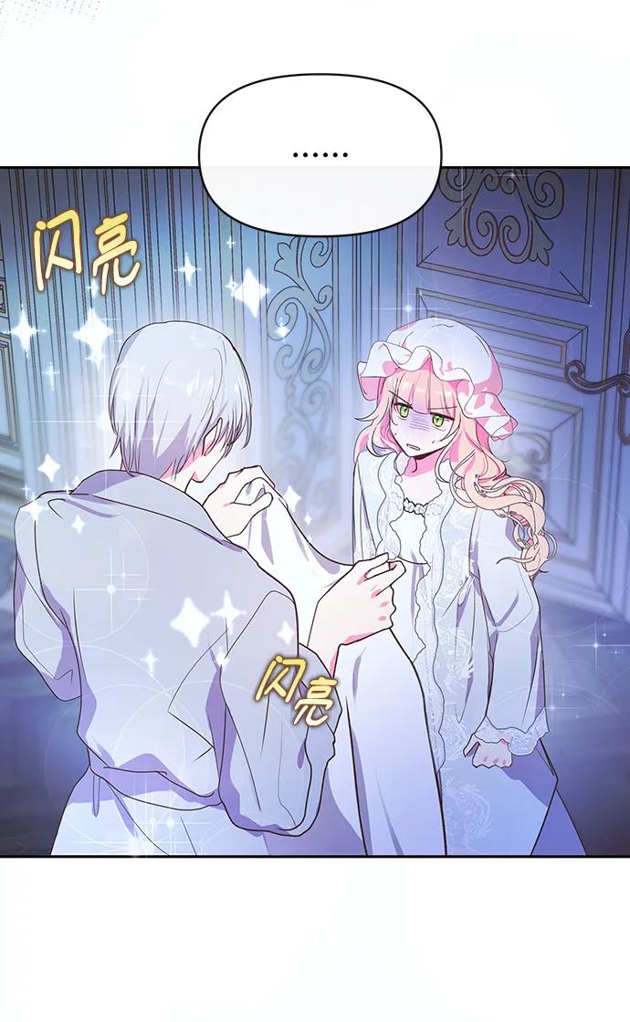 《大公殿下，这是个误会》第53话 第6页