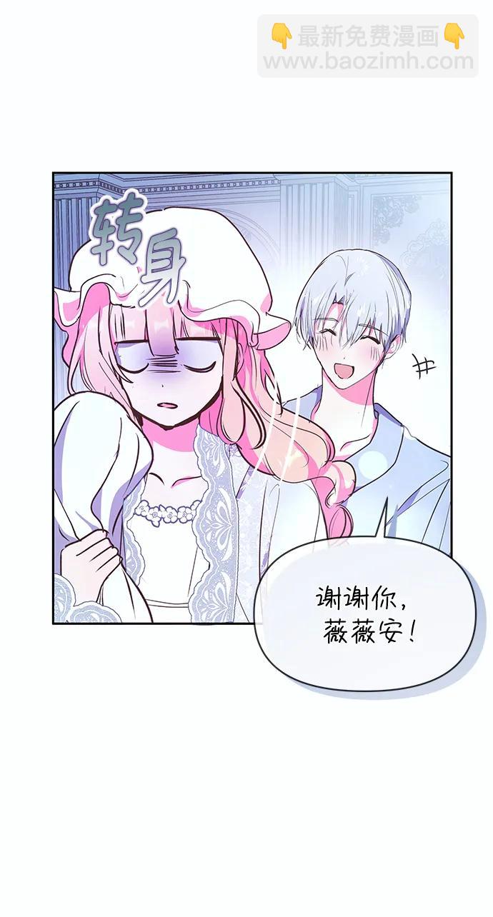 《大公殿下，这是个误会》第53话 第7页