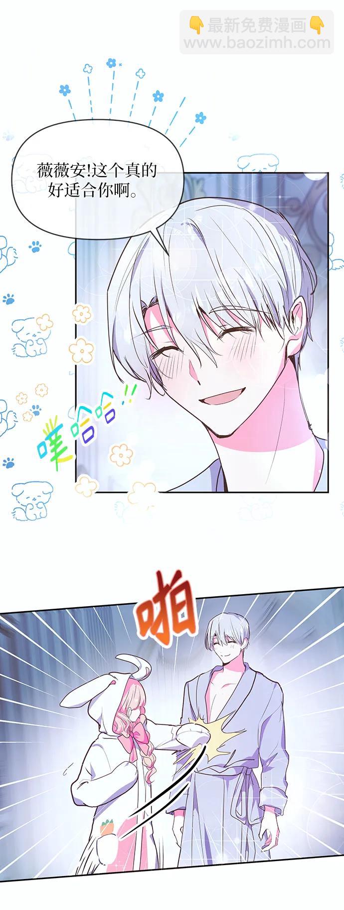 《大公殿下，这是个误会》第53话 第9页