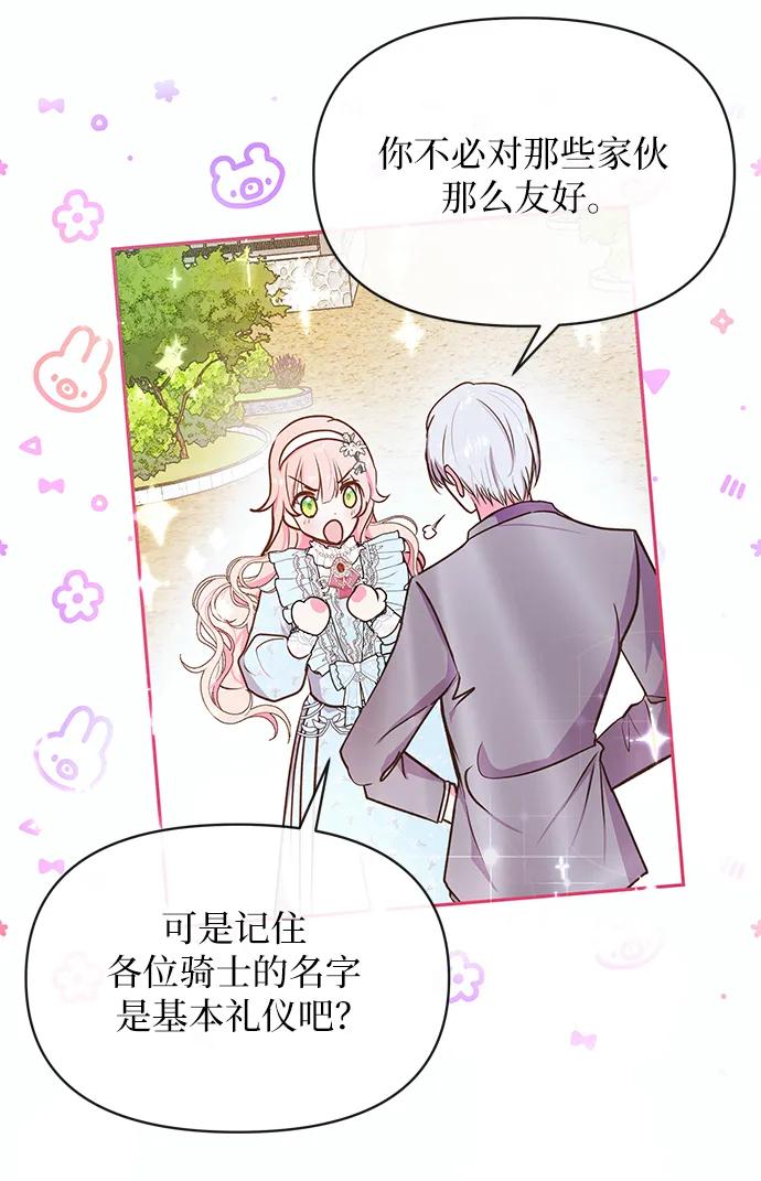 《大公殿下，这是个误会》第55话 第10页