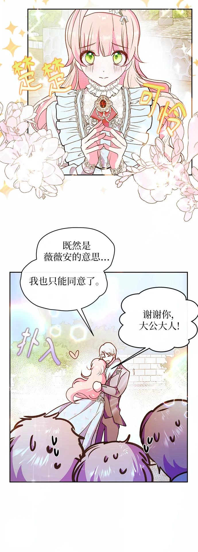 《大公殿下，这是个误会》第55话 第12页