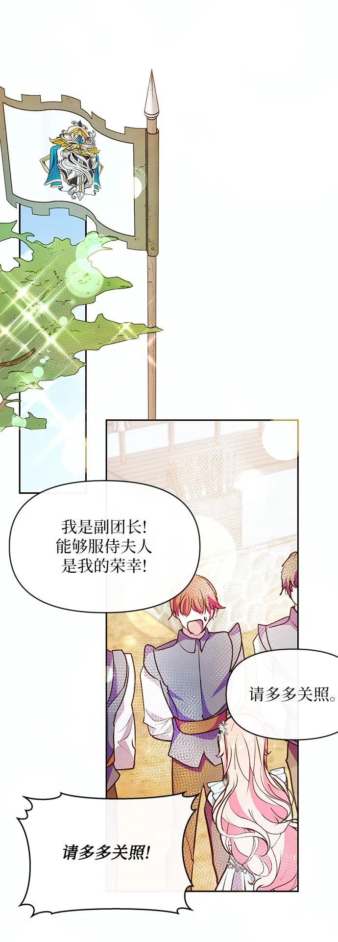 《大公殿下，这是个误会》第55话 第13页