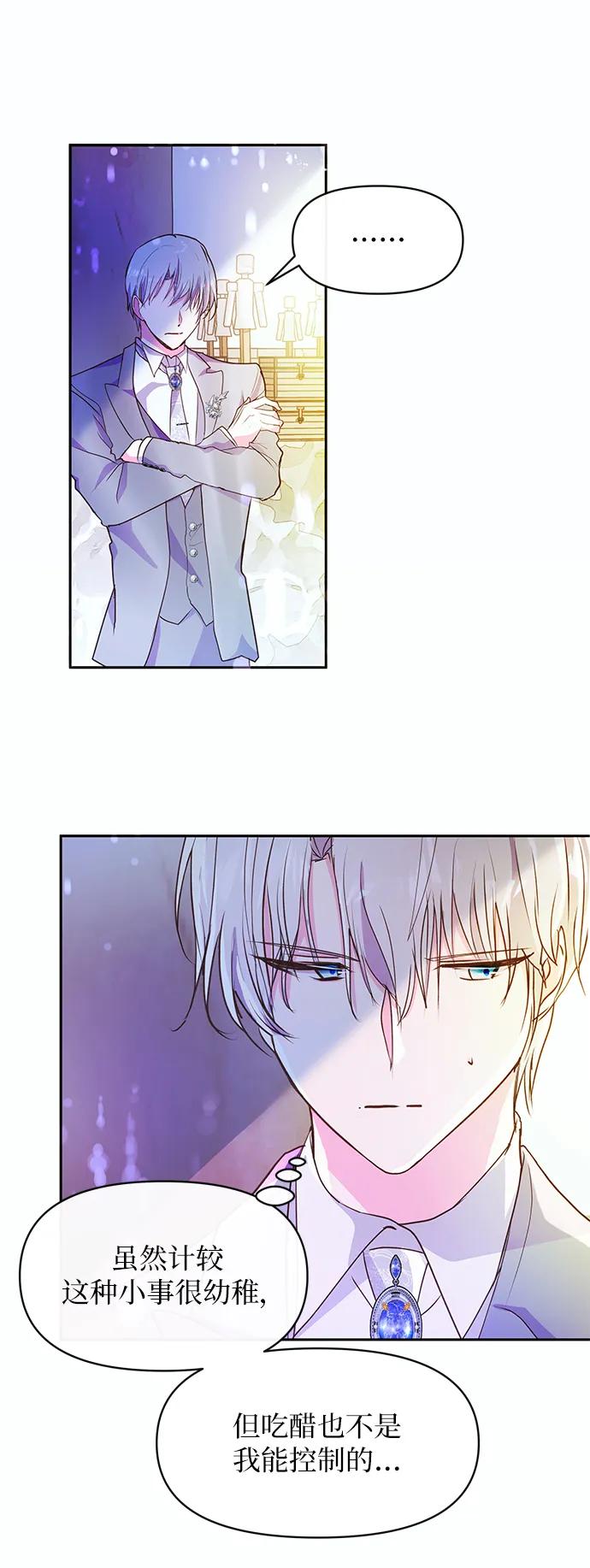《大公殿下，这是个误会》第55话 第15页