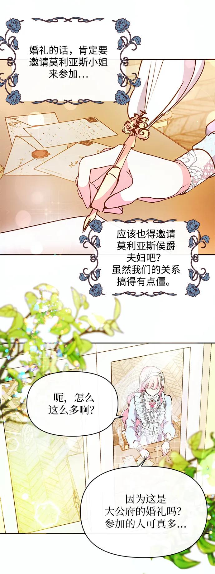 《大公殿下，这是个误会》第55话 第18页