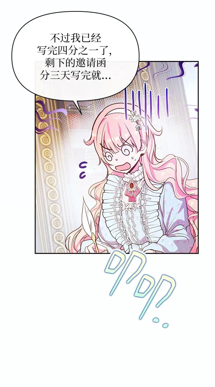 《大公殿下，这是个误会》第55话 第19页