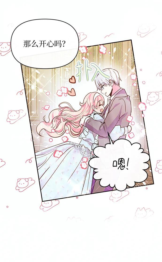 《大公殿下，这是个误会》第55话 第21页