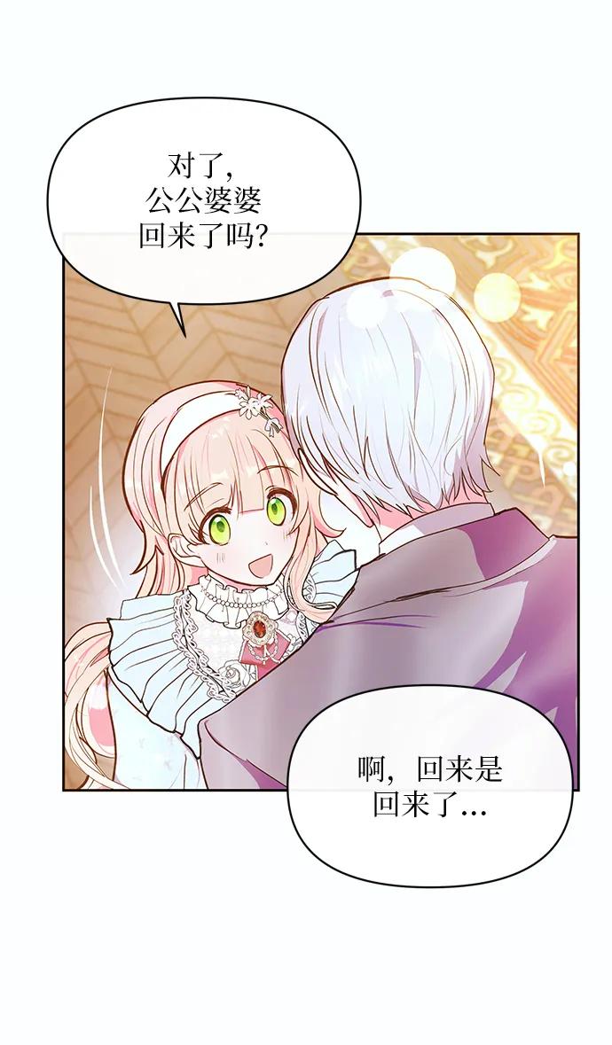 《大公殿下，这是个误会》第55话 第22页