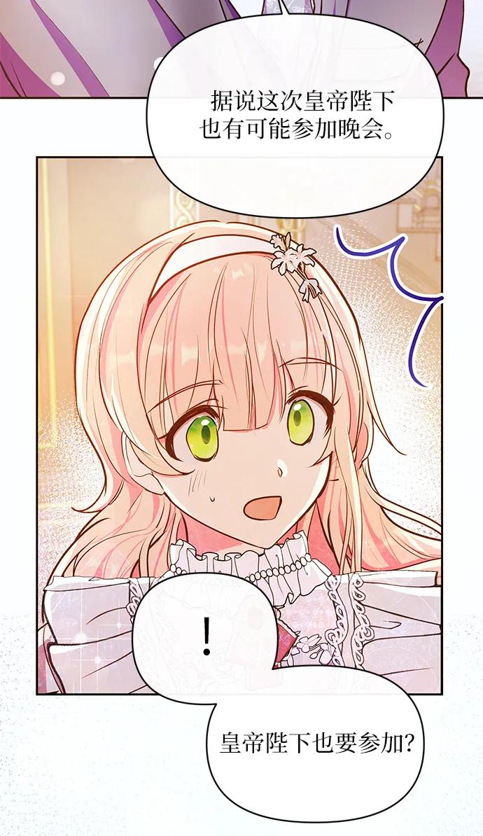 《大公殿下，这是个误会》第55话 第24页