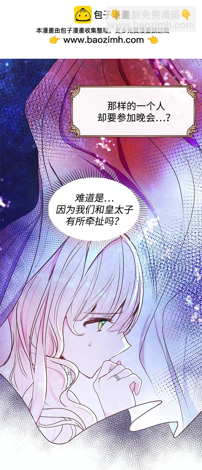 《大公殿下，这是个误会》第55话 第26页