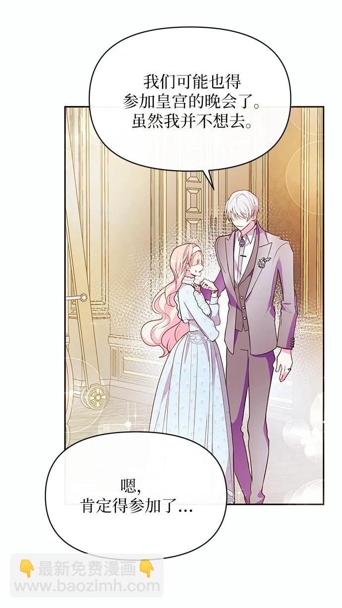 《大公殿下，这是个误会》第55话 第27页