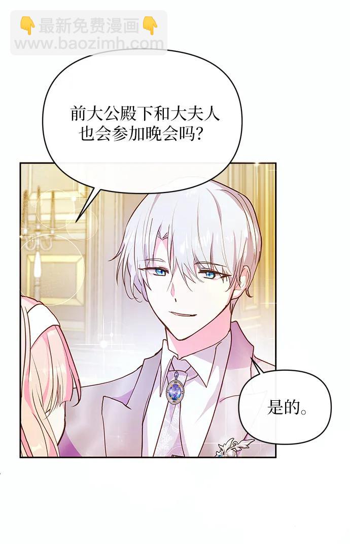 《大公殿下，这是个误会》第55话 第28页