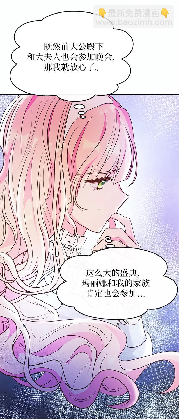 《大公殿下，这是个误会》第55话 第29页