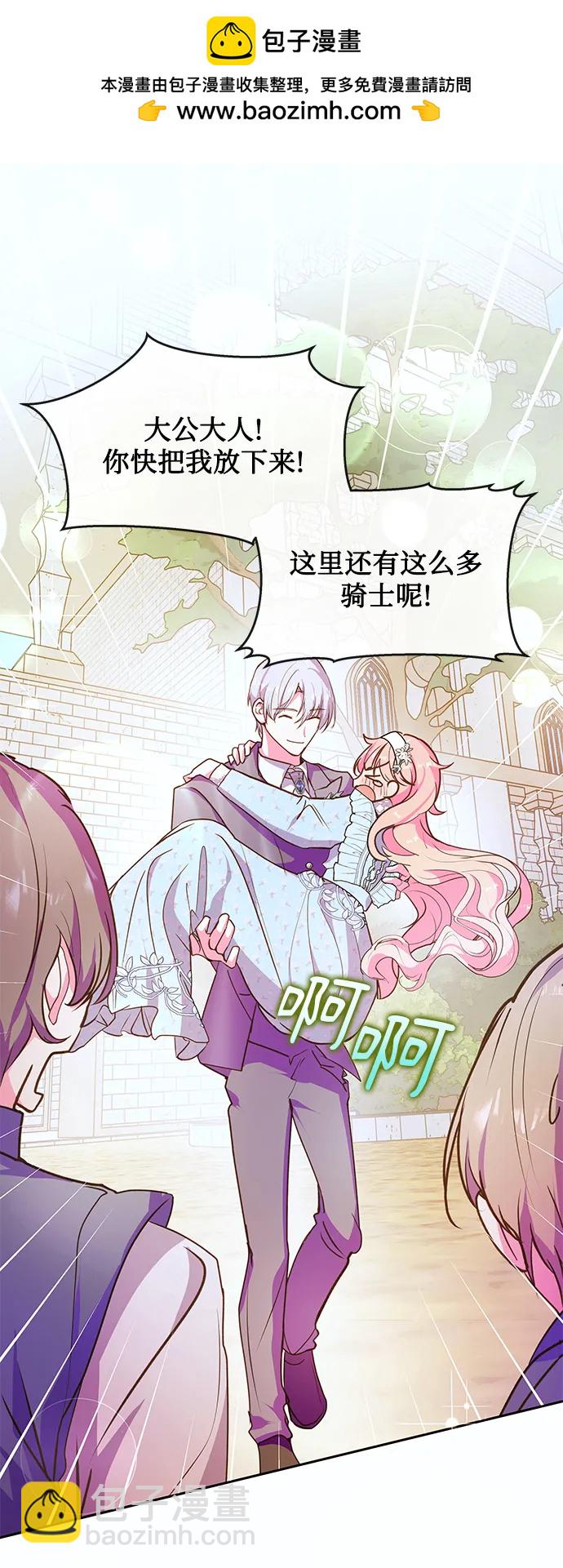 《大公殿下，这是个误会》第55话 第2页