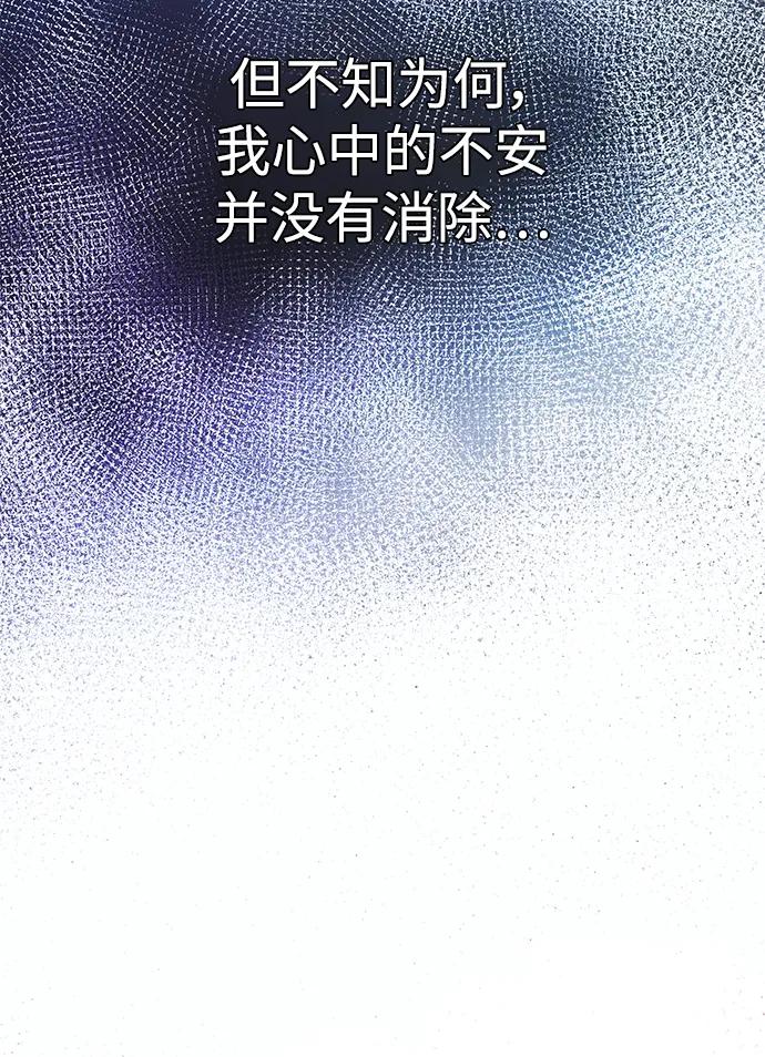 《大公殿下，这是个误会》第55话 第30页