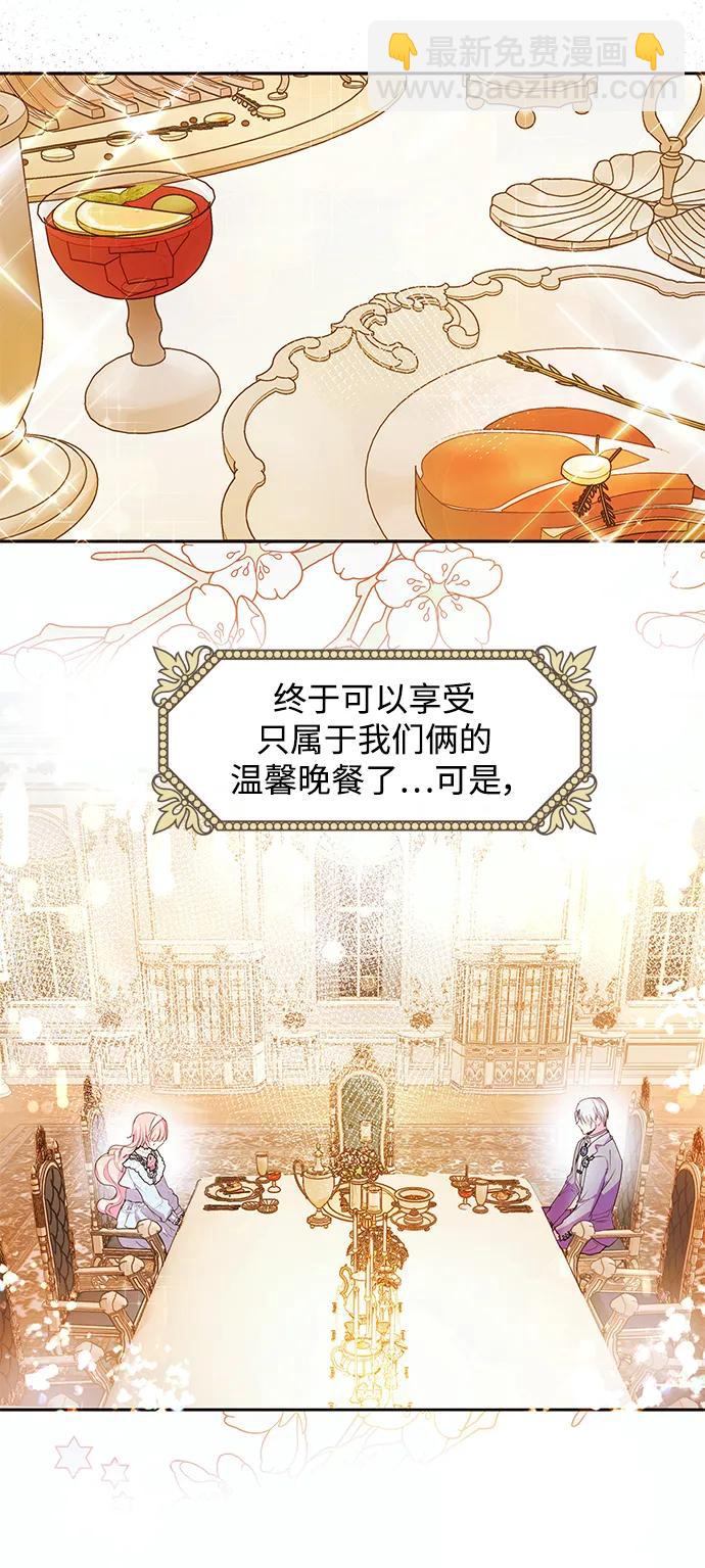 《大公殿下，这是个误会》第55话 第31页