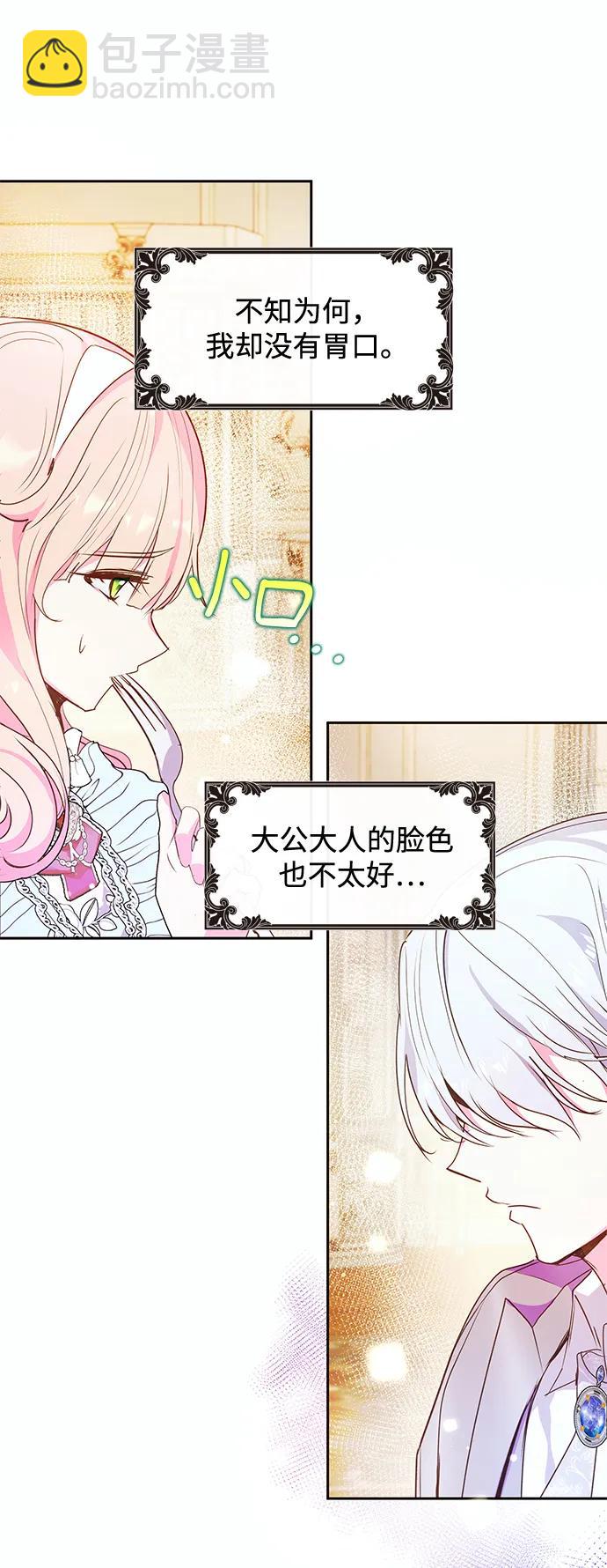 《大公殿下，这是个误会》第55话 第32页