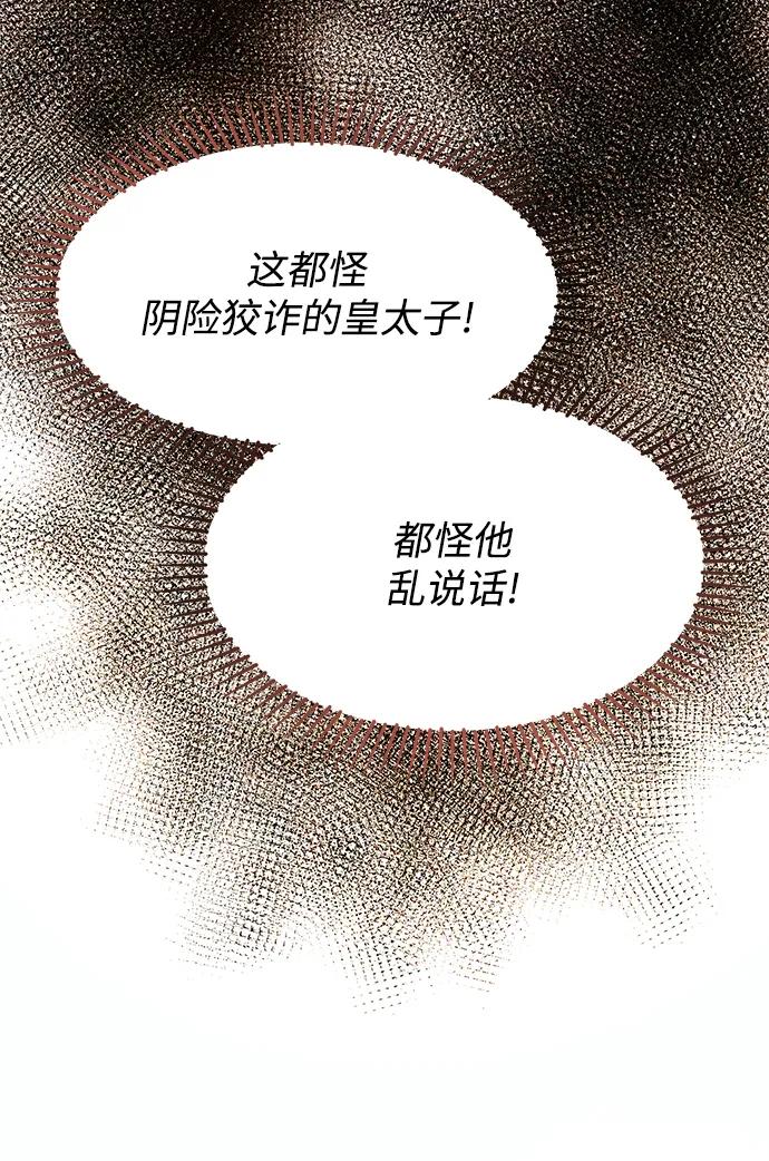 《大公殿下，这是个误会》第55话 第34页