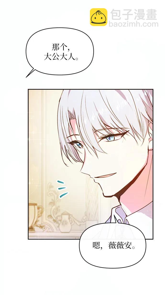 《大公殿下，这是个误会》第55话 第35页