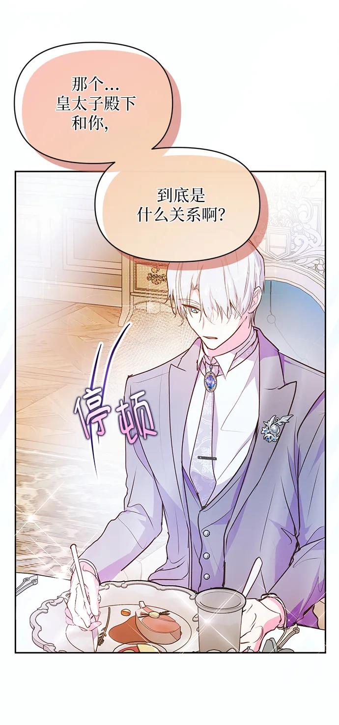 《大公殿下，这是个误会》第55话 第36页