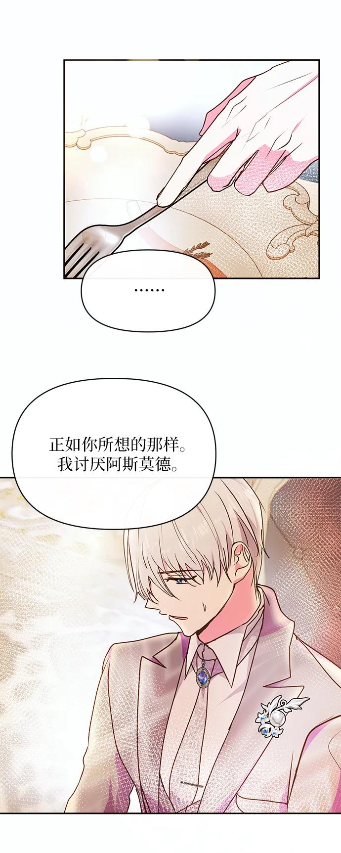 《大公殿下，这是个误会》第55话 第37页