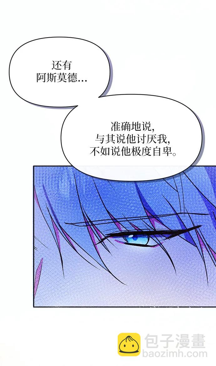 《大公殿下，这是个误会》第55话 第38页