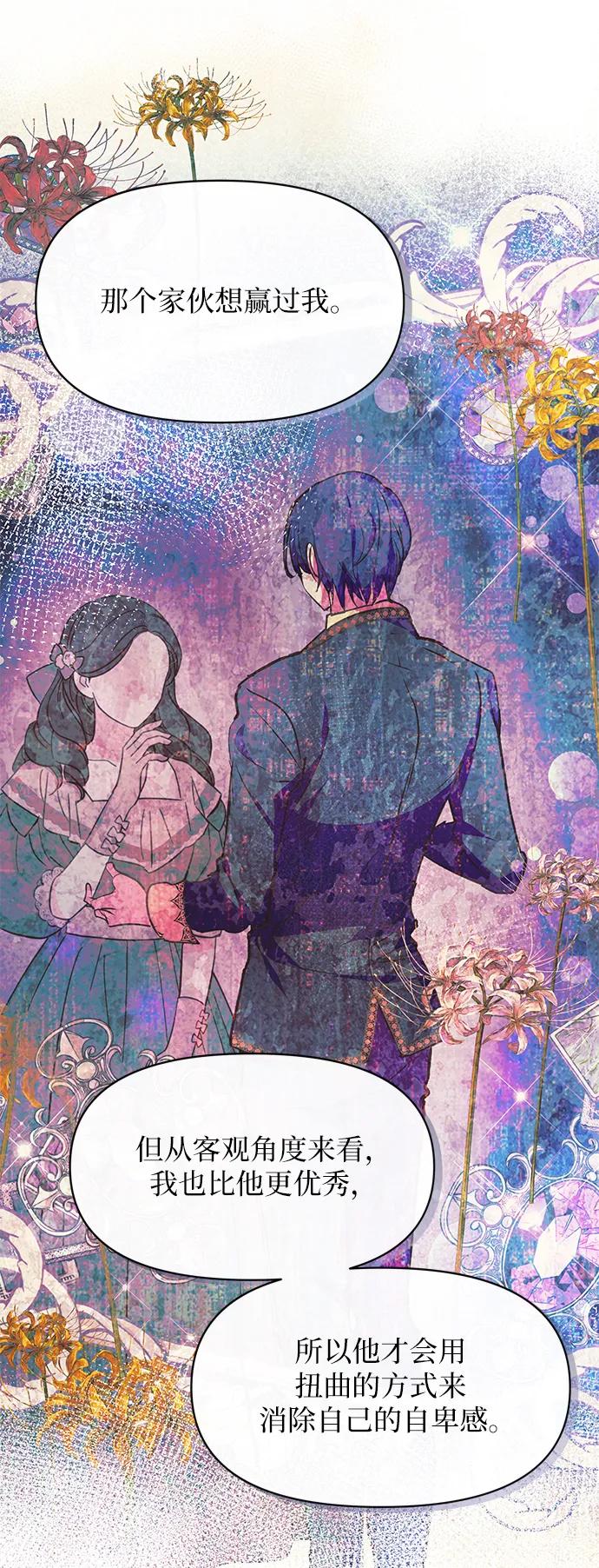 《大公殿下，这是个误会》第55话 第39页