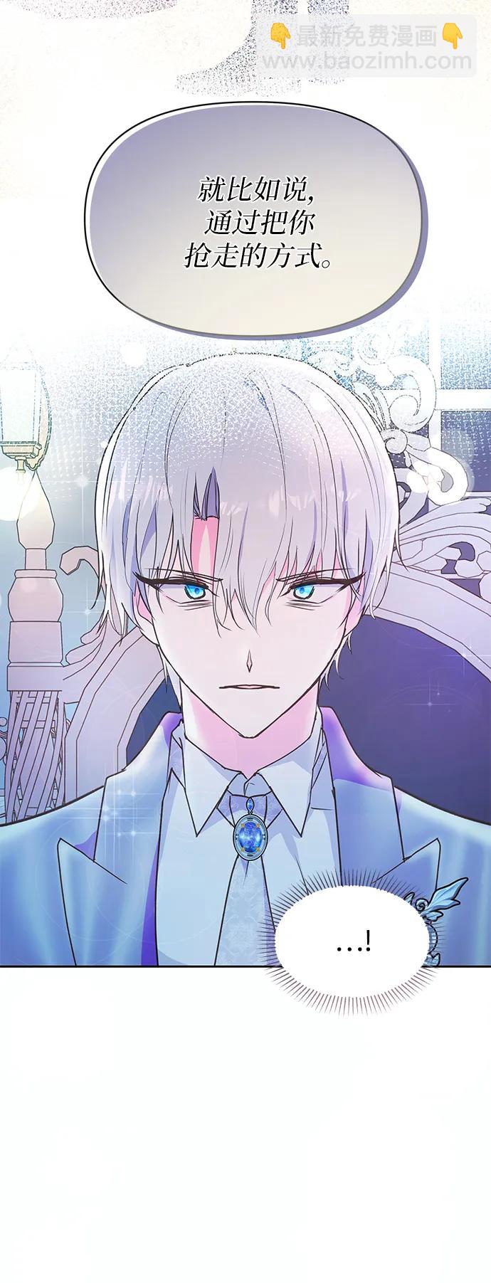 《大公殿下，这是个误会》第55话 第40页