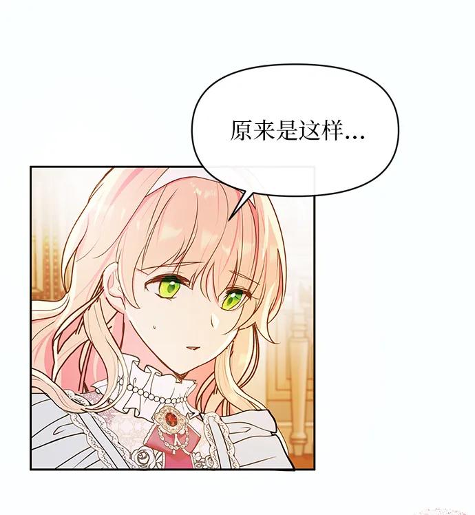 《大公殿下，这是个误会》第55话 第41页