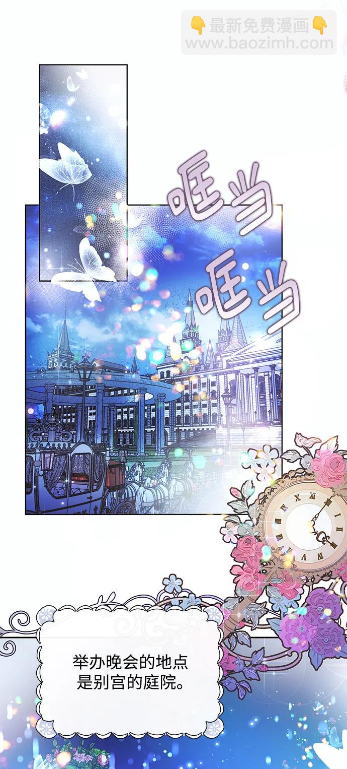 《大公殿下，这是个误会》第55话 第43页
