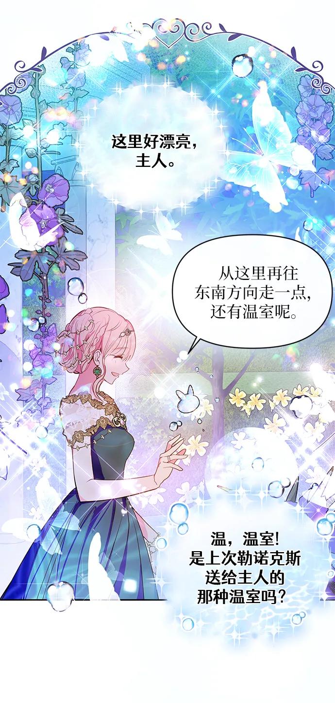 《大公殿下，这是个误会》第55话 第45页