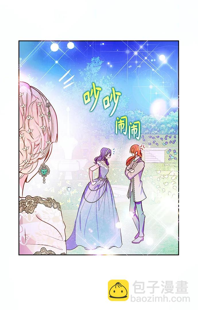 《大公殿下，这是个误会》第55话 第46页