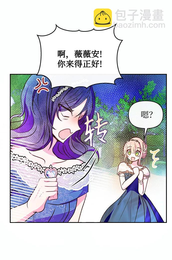 《大公殿下，这是个误会》第55话 第47页