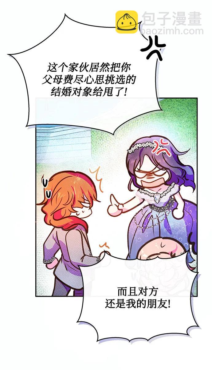 《大公殿下，这是个误会》第55话 第48页