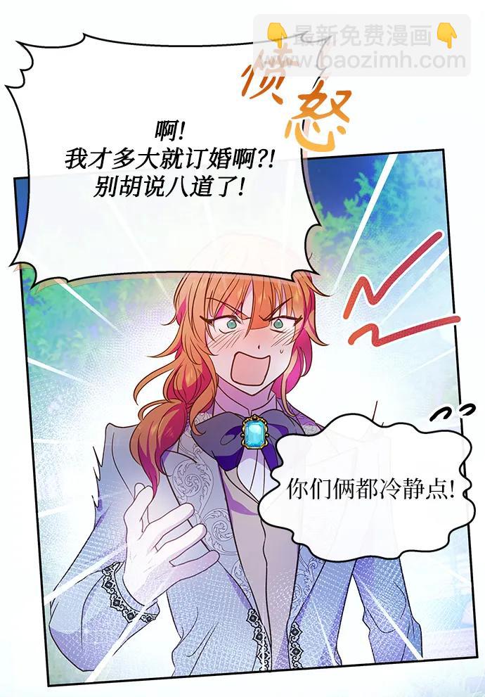 《大公殿下，这是个误会》第55话 第49页