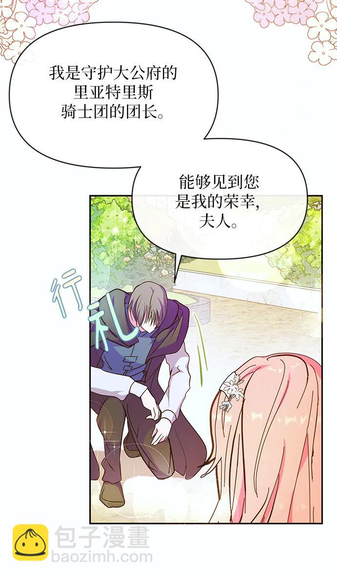 《大公殿下，这是个误会》第55话 第6页