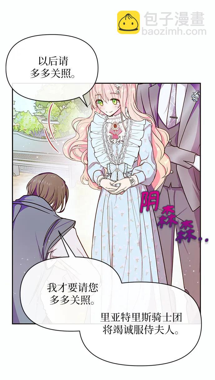 《大公殿下，这是个误会》第55话 第7页