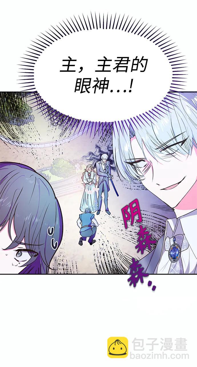 《大公殿下，这是个误会》第55话 第8页