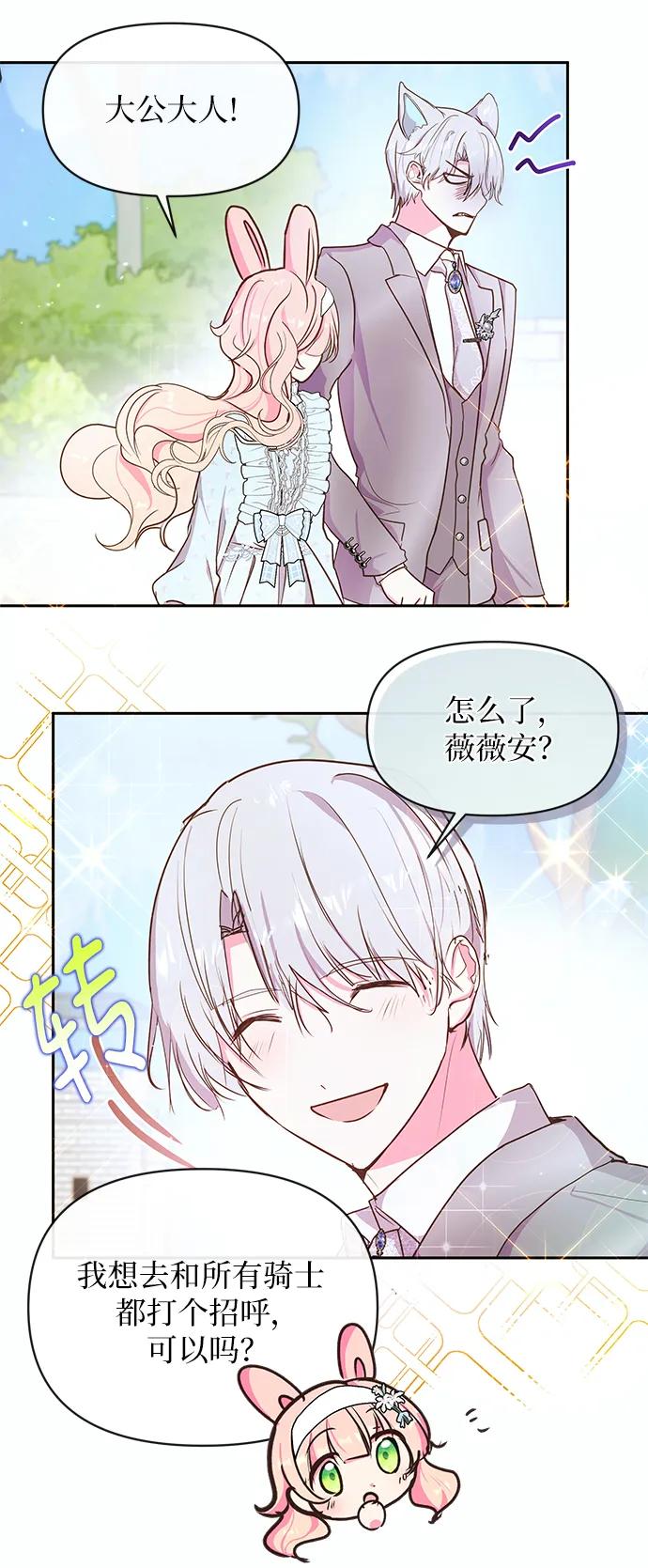 《大公殿下，这是个误会》第55话 第9页