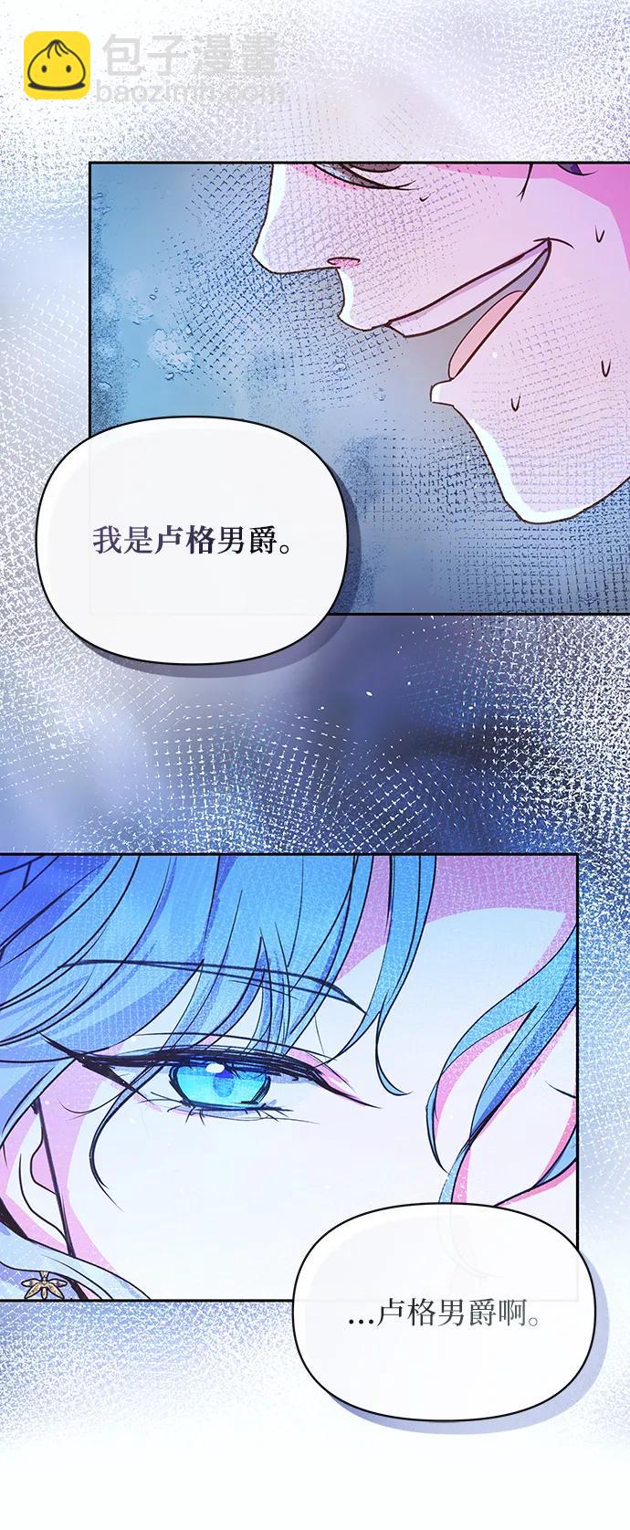 《大公殿下，这是个误会》第58话 第11页