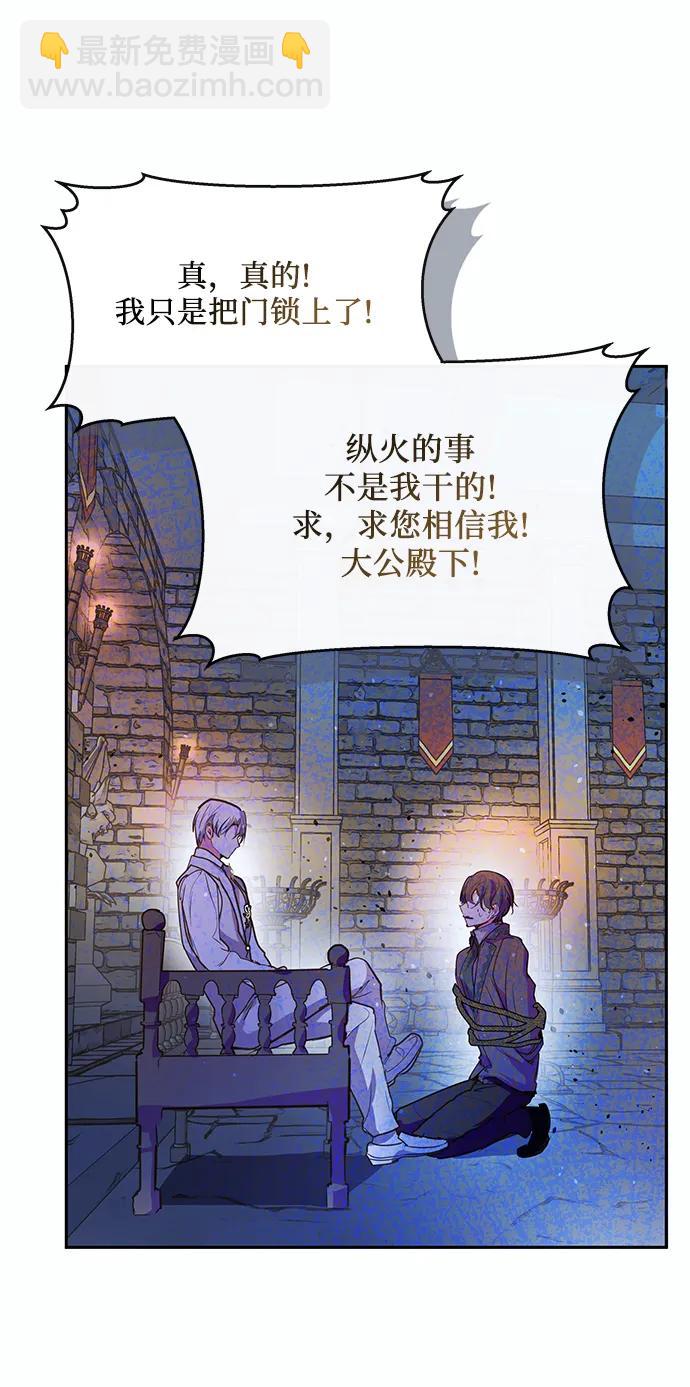 《大公殿下，这是个误会》第58话 第24页
