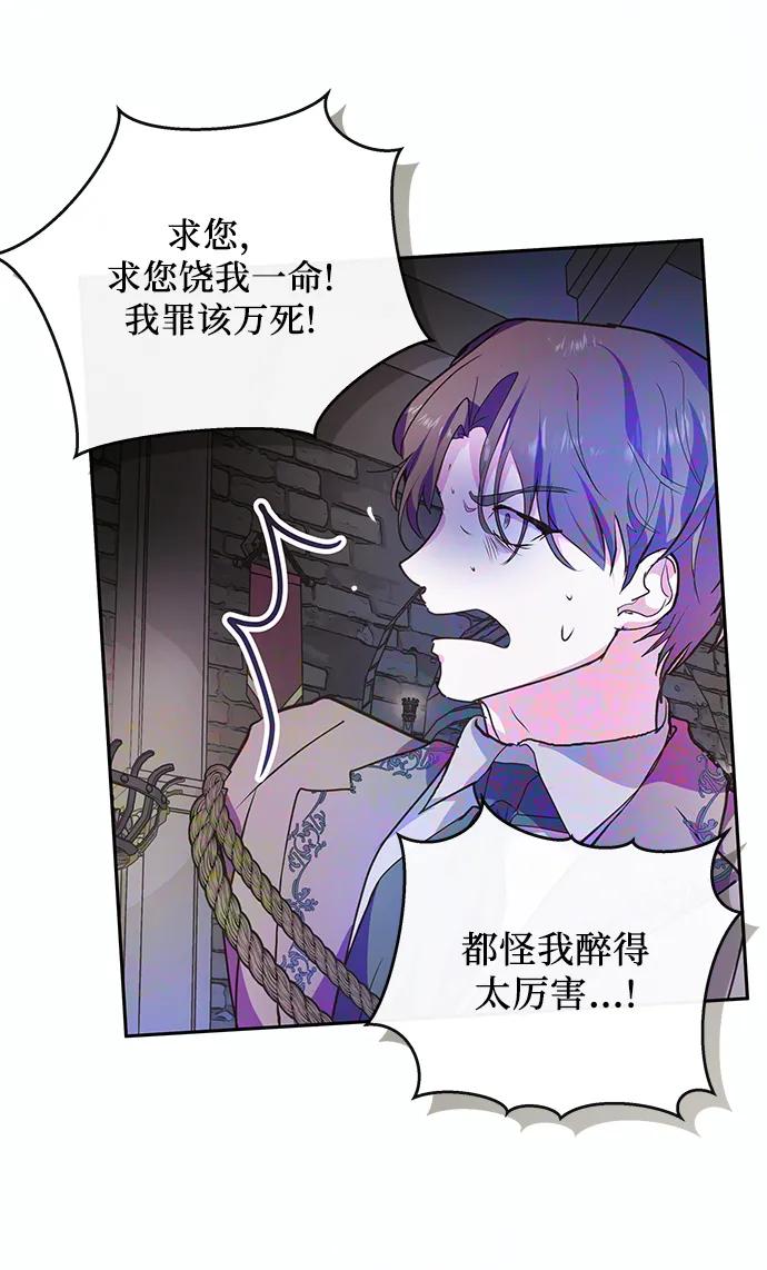《大公殿下，这是个误会》第58话 第27页