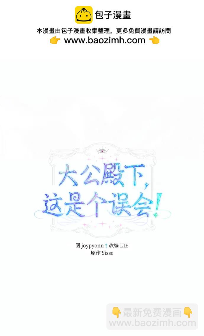《大公殿下，这是个误会》第58话 第2页