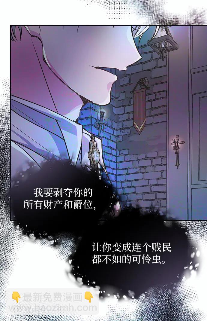 《大公殿下，这是个误会》第58话 第30页
