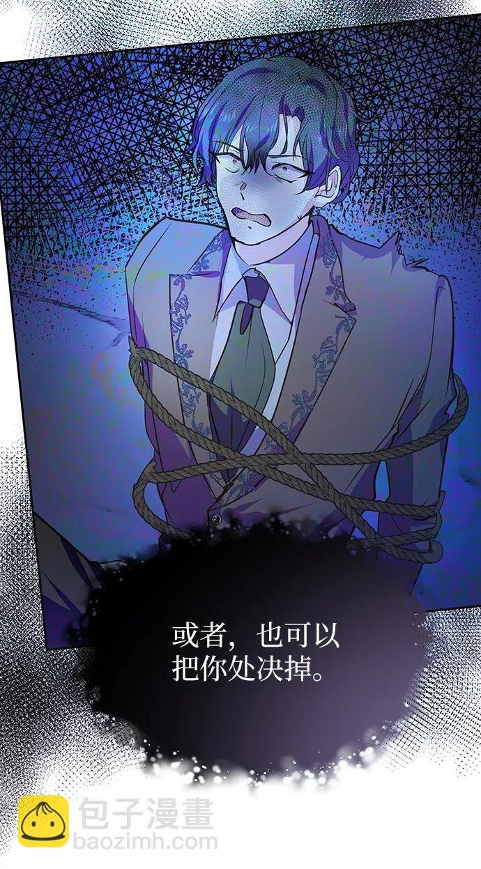 《大公殿下，这是个误会》第58话 第31页
