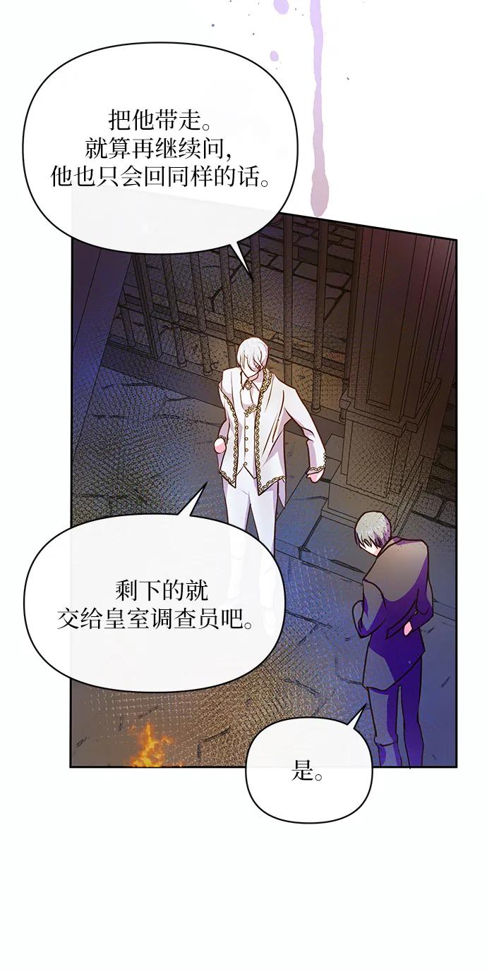 《大公殿下，这是个误会》第58话 第34页