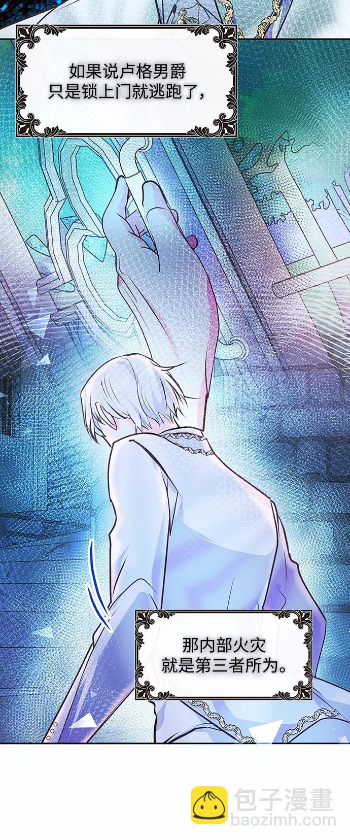 《大公殿下，这是个误会》第58话 第36页