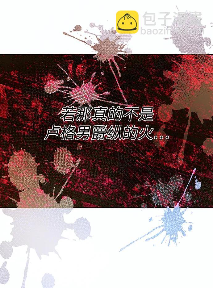 《大公殿下，这是个误会》第58话 第37页