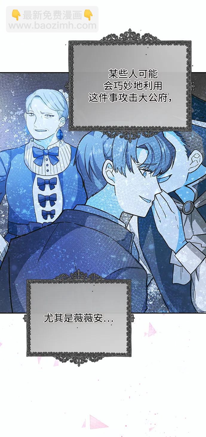 《大公殿下，这是个误会》第58话 第39页